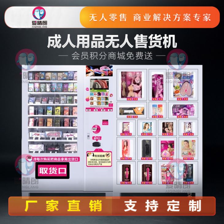 成人用品无人售货店加盟 成人用品无人售货店加盟