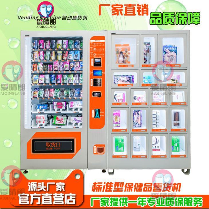 成人用品无人售货机 成人用品无人售货机