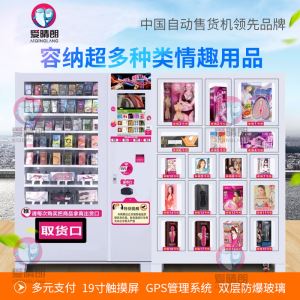 24小时自助成人用品店
