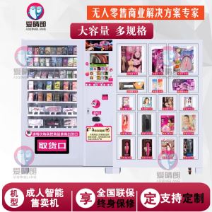 成人用品自助售货店