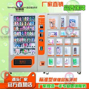 成人用品无人售货机